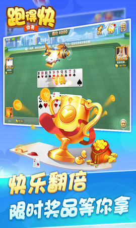 微壳跑得快 10.50.206  3