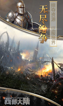 列王的纷争西部大陆 2.133.0 最新版 4