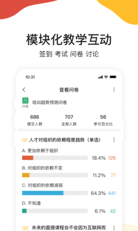 UMU互动 7.6.8  4
