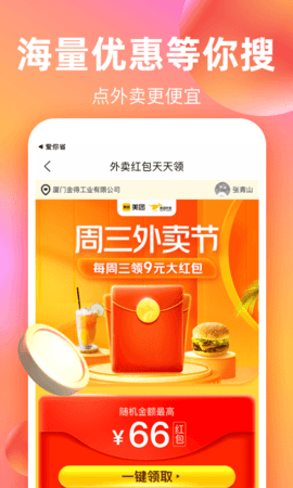 巨省优惠券 1.6.505  4