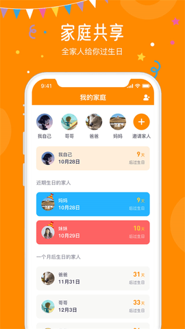 生日小管家 2.1.6  3