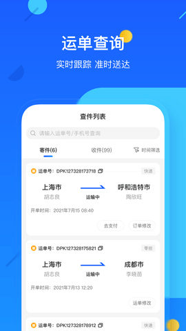 德邦快递 4.0.3.4  1