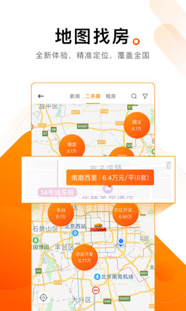 诸葛找房 4.7.2.1  3