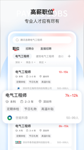 一览职业 9.2.1 官方版 4