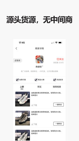 人人货源 4.6.4  2