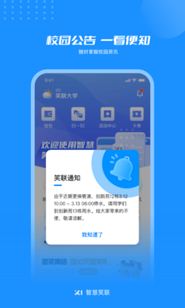 智慧笑联 1.4.13 官方版 1