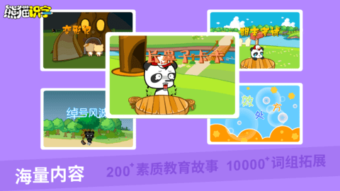 熊猫识字 3.1.1  2