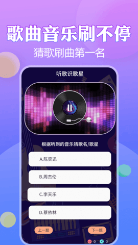 猜歌王者 1.0.4 最新版 1