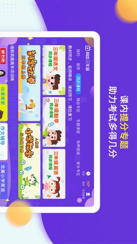 小学同步三年级 5.0.0 官方版 3
