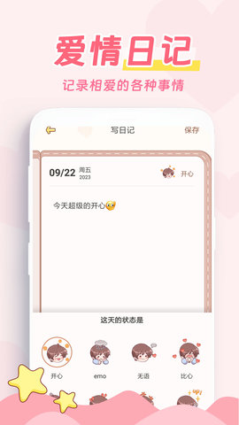 爱情日记 2.9.4  2