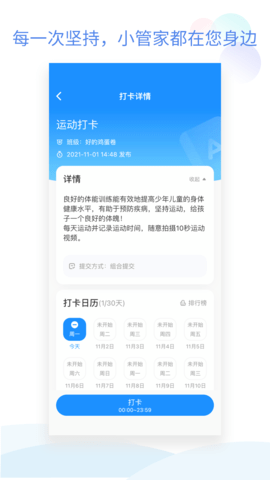 班级小管家 3.2.4  3