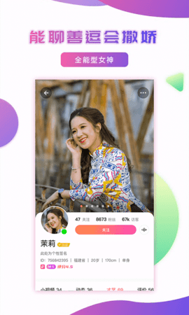 妹聊 3.1.0  3