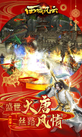 西域风云 7.0.18392 最新版 1