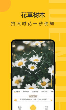 拍照识物 1.1.5  1