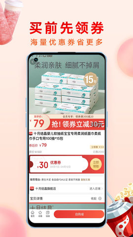 哗哗省钱 4.0.1  2