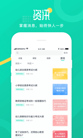 青书学堂 25.5.0  3