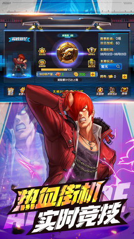 拳皇98终极之战OL 8.7 官方版 1