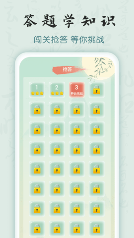 成语密探 1.0.3 最新版 3