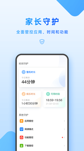 家长管理 4.16.0.0 手机版 1