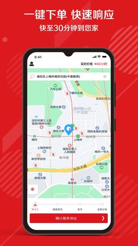 超级阿姨保姆家政保洁 3.7.68  2