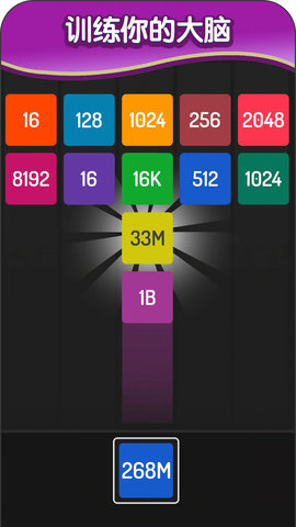 2048方块进化 1.0.8  2