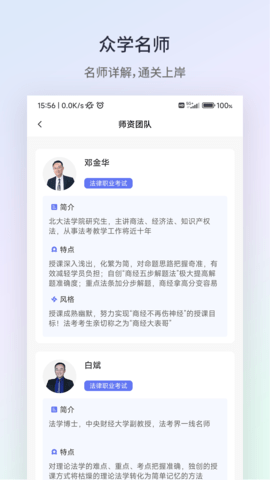 众学法考 2.6.0  1