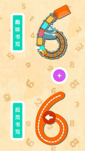 宝宝数字书写 9.86.00.00  1