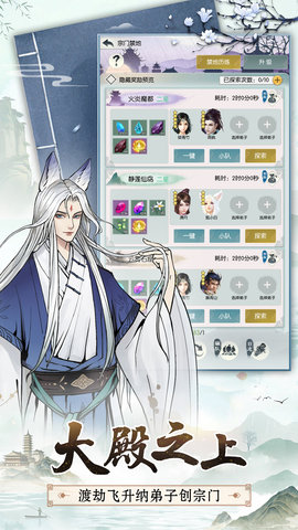 无极仙途 1.8.2  4
