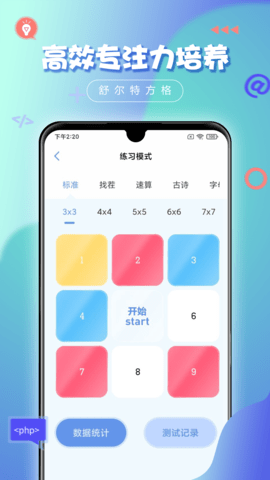 舒尔特方格 2.6.2  1