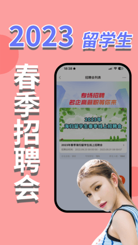 海归直聘 6.1.9  1