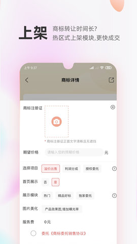商标转让交易宝 1.2.2  1