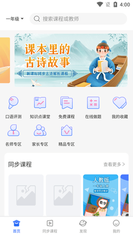 中小学辅导班 4.2.4 安卓版 1