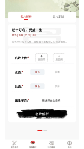 起名取名宝 2.1.1 官方版 2