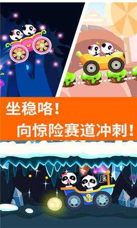 宝宝开车大冒险 9.86.00.00 最新版 1