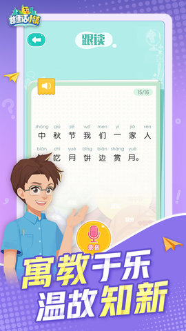 普通话小镇 2.2.5  4