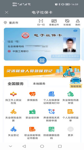 重庆人社 4.2.8 手机版 4