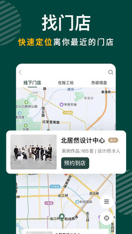东易日盛 2.4.4.3 最新版 4