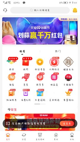 今花生-引领购物新风尚 4.6.8  3