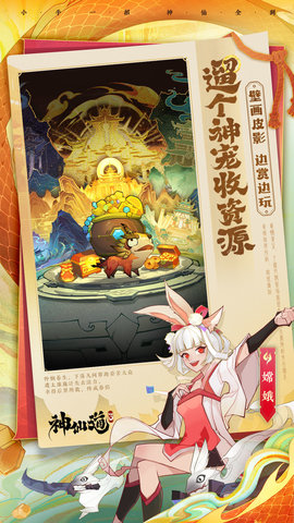 神仙道3 1.13.49.1  1