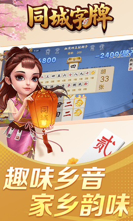 同城字牌 1.3.17  4