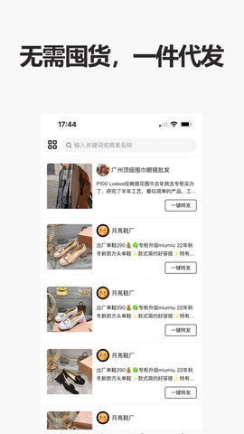人人货源 4.6.4  1