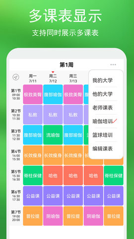 蓝鹤课程表 4.2.8  3
