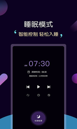 轻松睡眠 3.4.5  2