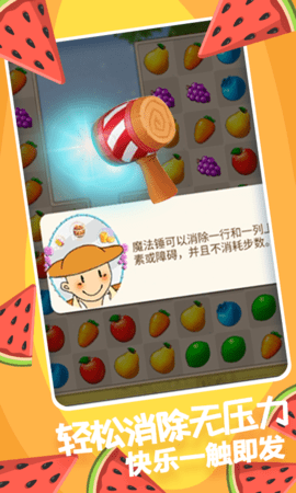 果缤纷乐园 1.0.15  4