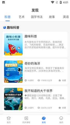 中小学辅导班 4.2.4 安卓版 2