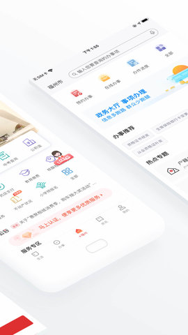 e福州 7.2.0 最新版 1