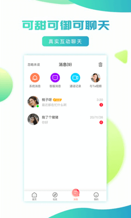 妹聊 3.1.0  1
