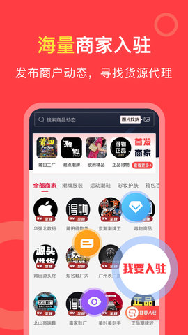 货源共享 1.5.3  3