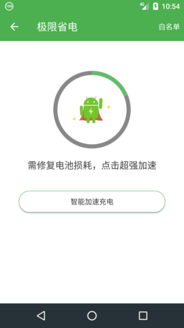 充电助手 1.0.1 官方版 3