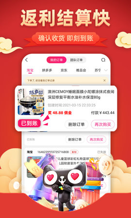 花生联盟优惠券 4.9.5 最新版 3